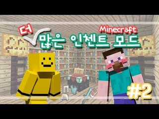 양띵 [다양한 인첸트가 가능한! 더 많은 인첸트 모드 체험기 2편 *완결*] 마인크래프트 More Enchantments Mod