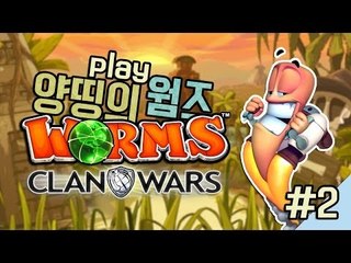 양띵 [대박 웃긴 양띵의 웜즈 클랜워즈! '팀전' 2편 *완결*] WORMS CLAN WARS