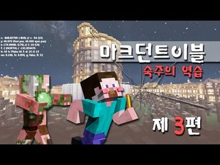 양띵 [생존 서바이벌 컨텐츠! 마크던트이블: 숙주의 역습 3편] 마인크래프트