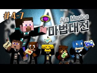 양띵 [마법학교의 시초! 양띵의 마법대전 4일차 7편] 마인크래프트 Ars Magica