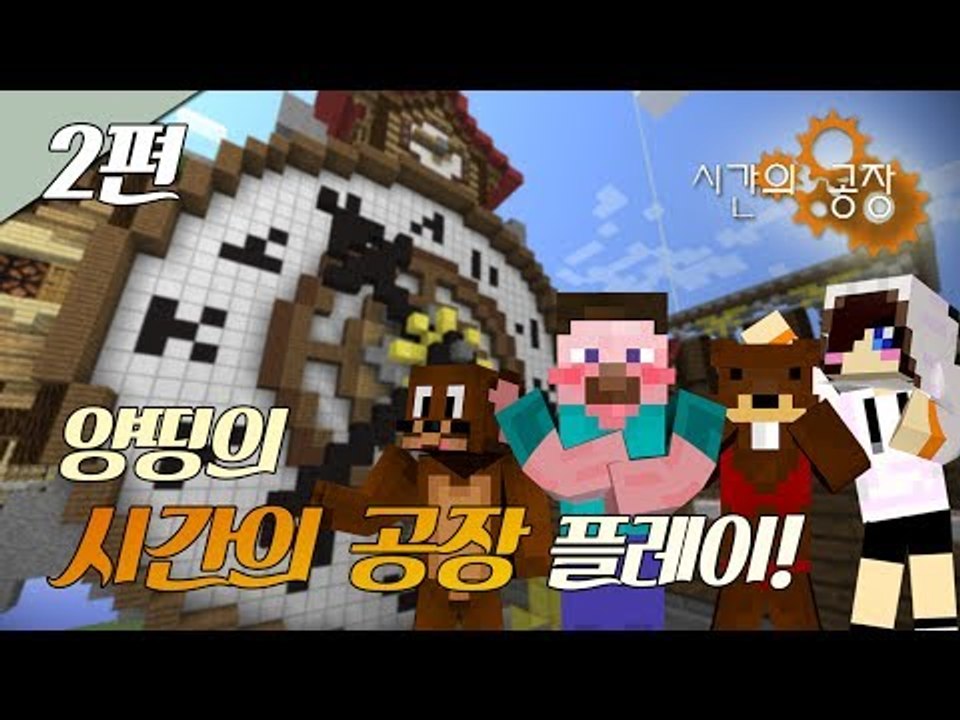 양띵 [마인크래프트 탈출맵 '시간의 공장' 플레이 2편 *완결*] 마인크래프트