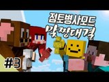 양띵 [점토들의 한판승부! 양띵의 점토병사 맞짱대결! 3편] 마인크래프트 Clay Soldier Mod