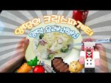 [HOT 동영상] 양덕 요리실험실! 양띵의 크림스파게티 만들기! 과연 맛은?