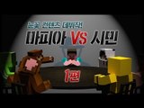 양띵 [눈꽃 컨텐츠 데뷔작! 마피아 VS 시민 1편 / 릴레이 컨텐츠 눈꽃편] 마인크래프트