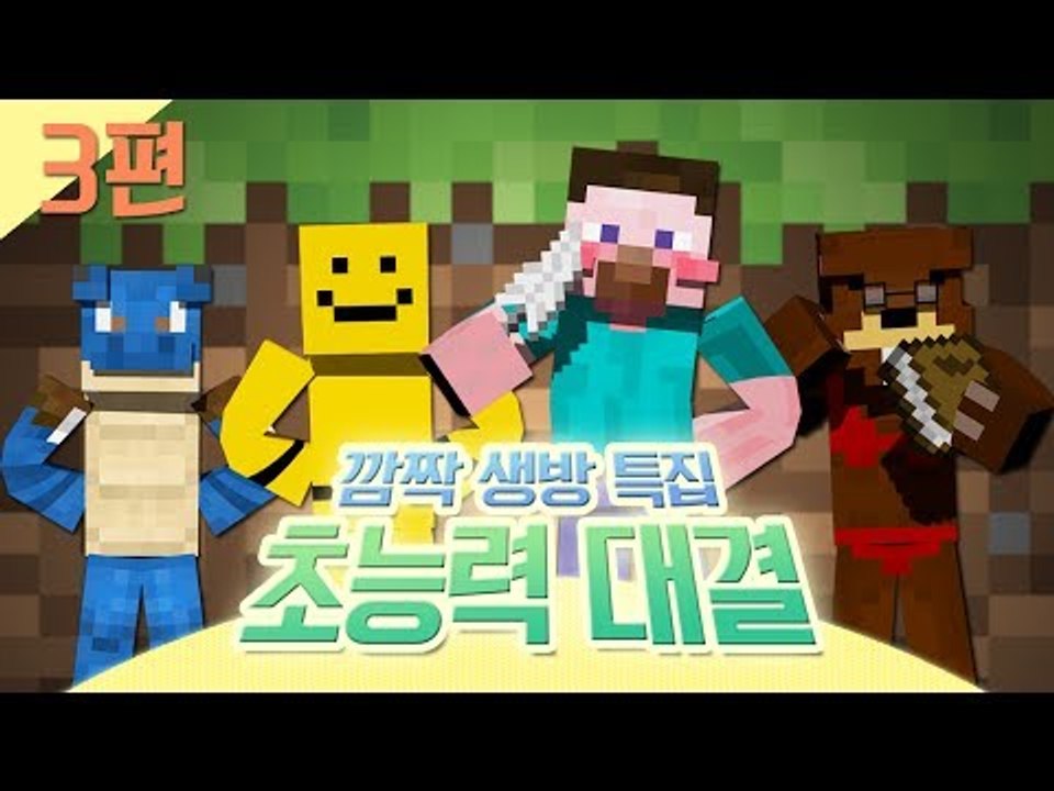 양띵 [휴방기간 중 깜짝 생방! '초능력 대결' 3편] 마인크래프트 VisualAbi...