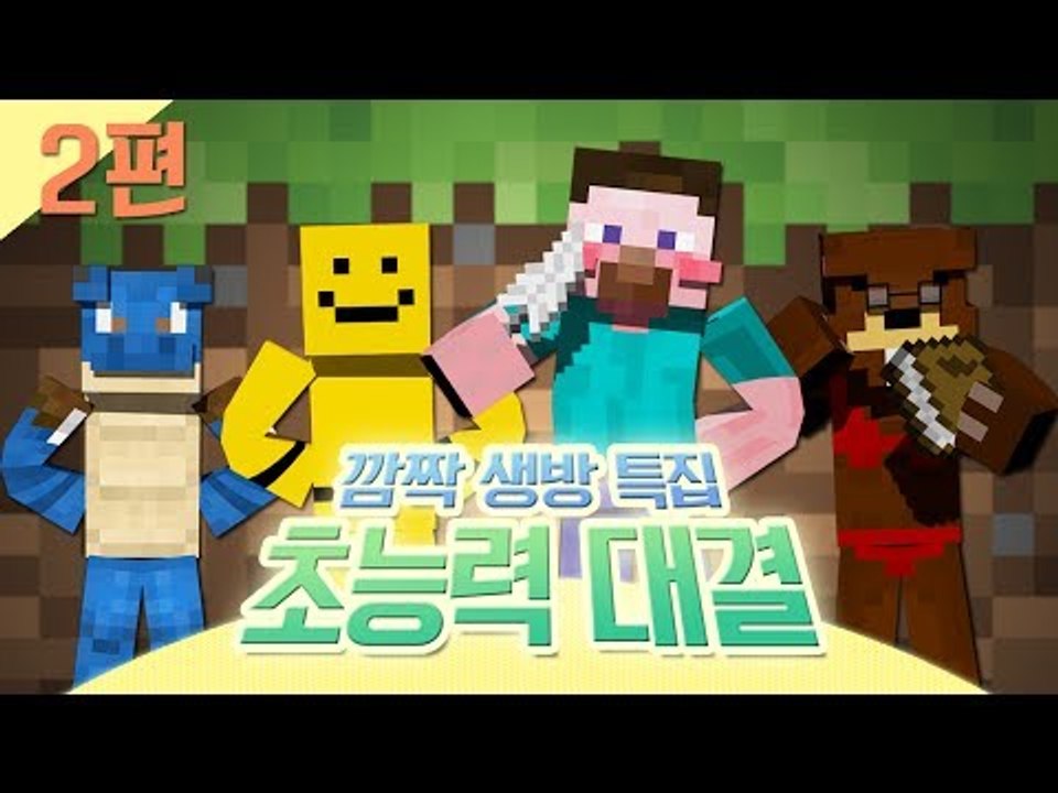 양띵 [휴방기간 중 깜짝 생방! '초능력 대결' 2편] 마인크래프트 VisualAbi...