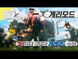 양띵 [3년만에 돌아온 양띵의 게리모드 수업! 5편] 게리모드 garry's mod