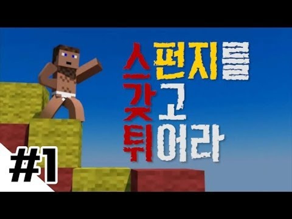 양띵 [스.갖.튀! 스펀지를 갖고 튀어라! 1편 / 릴레이 컨텐츠 후추편] 마인크래프트