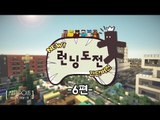 양띵 [NEW! 런닝도전 가위바위보 서바이벌 간단버전 6편] 마인크래프트