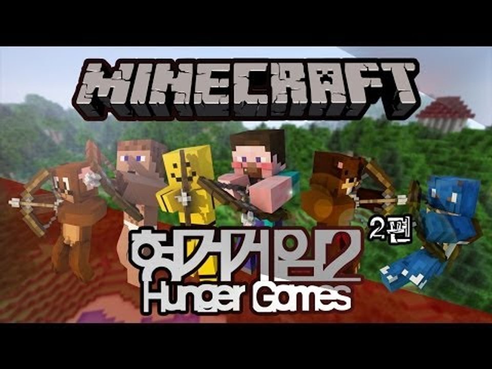 양띵 [양띵의 마인크래프트 헝거게임 2탄! 2편] 마인크래프트 Minecraft Hu...