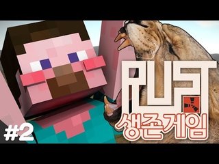 양띵 [여러분 함께 생존해요! 생존게임 러스트 2편] RUST