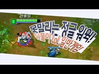 양띵 [못말리는 정글 워윅! 뒤풀이 LoL 일반게임] 리그오브레전드 League of Legends