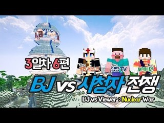양띵 [시청자의 반란, BJ vs 시청자 전쟁 3일차 6편] 마인크래프트 More Explosives Mod