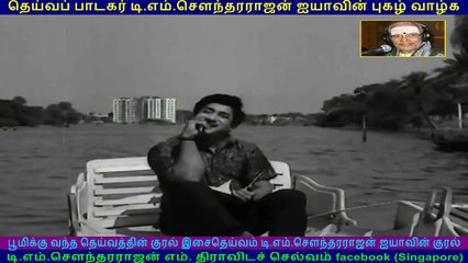 Pesum Dheivam   1967  song  1   TMS Legend