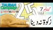 Gunnah e Kabeera No. 7 - Zakat Na Dainaa BY MUFTI TARIQ MASOOD SAHAB