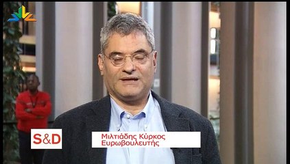 Οι θέσεις των Σοσιαλιστών και Δημοκρατών της Ευρώπης