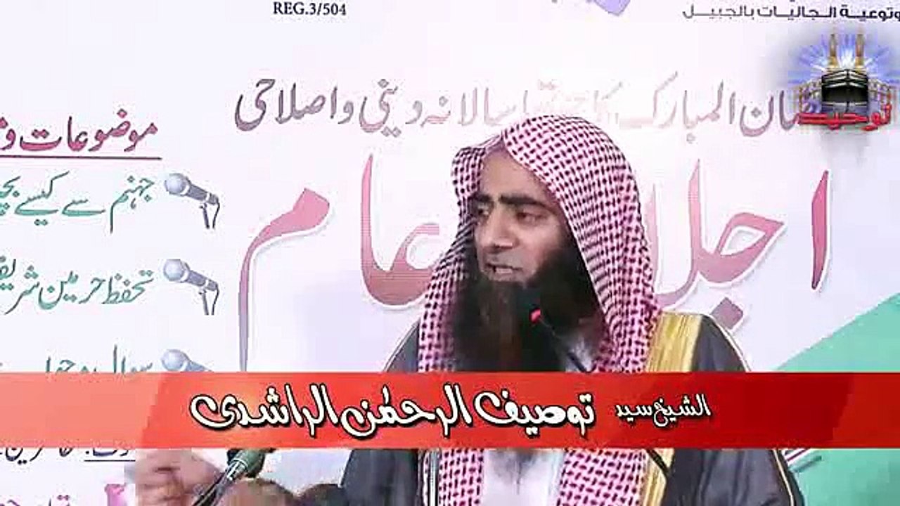 Jahannam Se Kaise Bache: Shaikh Tauseef ur Rahman: Part 2 of 2