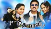 Thenali | Full Tamil Movie | Kamal Haasan, Jayaram