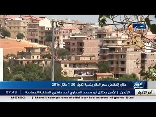 رئيس المنظمة الوطنية للوكلات العقارية - أسعار العقارات ستشهد إنخفاضا بنسبة تفوق 30 % خلال 2016