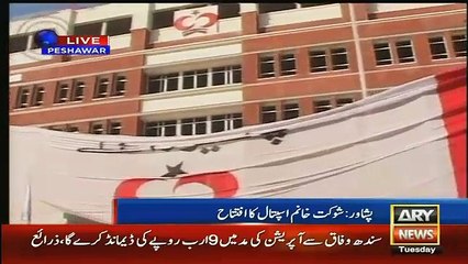 Young Boy Innugrates Shaukat Khanum Hospital Peshawar - Exclusive Video