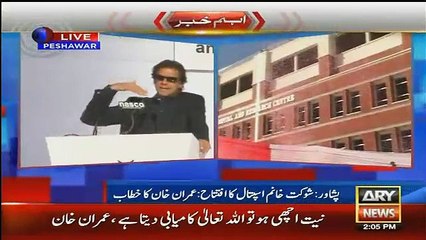 Imran Khan Address in Inauguration of SKMH Peshawar