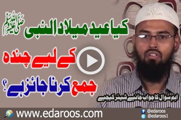 下载视频: Kya Eid Meelad u Nabi SAW Pe Chanda Jama Karna Jaiz Hai By Faiz Syed