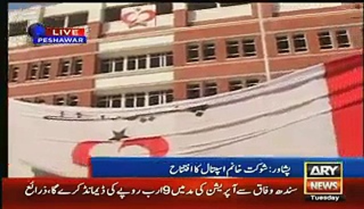 A Cancer Patient Kid Inaugurated Shaukat Khanum Cancer Hospital Peshawar (Exclusive Video)