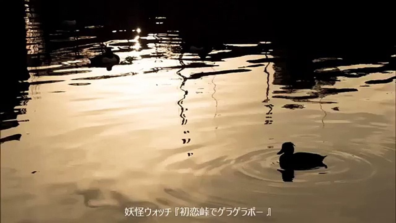 妖怪ウォッチ オープニング 初恋峠でゲラゲラポー 新op 歌詞付 Dailymotion Video