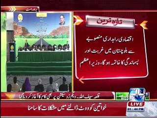 PM Nawaz speech in Balochistan 30 Dec 2015