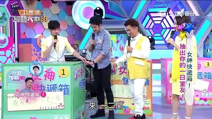綜藝大熱門 20151228 女神快遞箱！抽出你的一日室友！