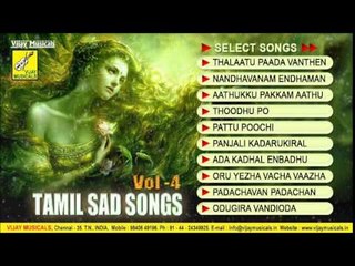 Tamil Sad Song Juke Box | Vol 4 | SPB, KJY, Chithra, S.Janaki, Dr.Balamuralikrishnan, M Vasudevan