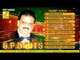 S.P.B Hits Tamil Songs | Juke box | Vol 1