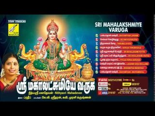 Sri Mahalakshmiye Varuga - Juke Box