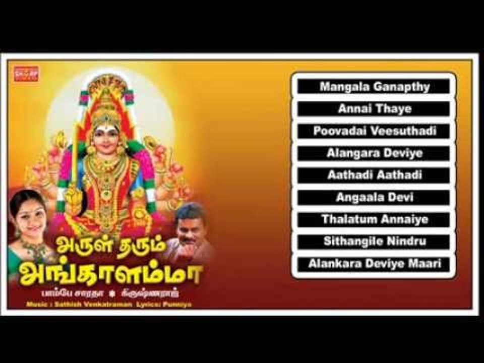 Arultharum Angaalamma