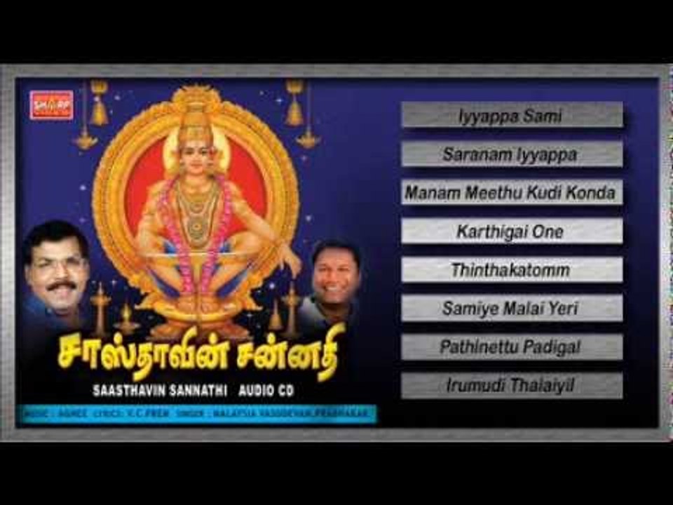Saasthavin Sannathi Music Juke Box