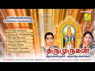 Thirumurugan | Thiruppalli Ezhuchi | Kantha Sasti Kavasangal | Juke Box | P.Susheela, Vani Jayram