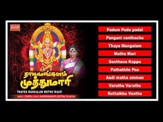 Thayea Mangalam Muthu Maari Music Juke Box