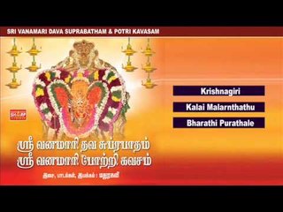 Sri Vanamari Suprabatham Kavasam Music Juke Box