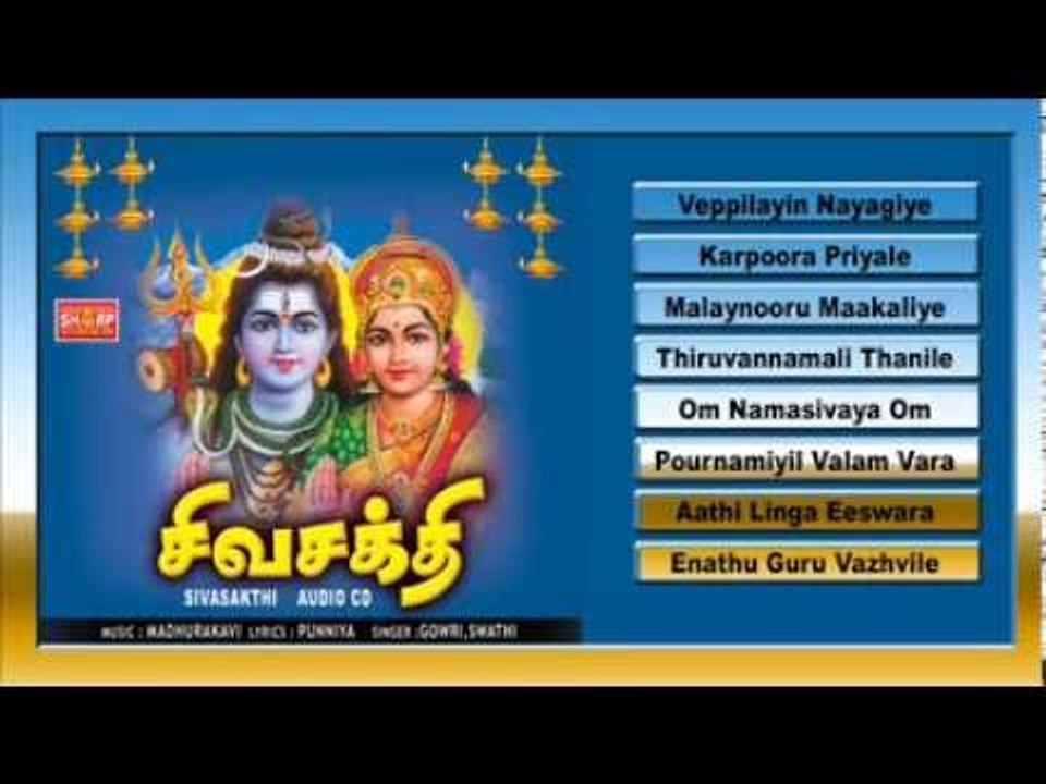 Siva Sakthi Music Juke Box