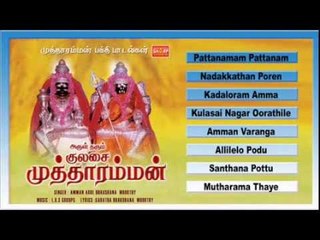 Arultharum Kulasai Mutharamman Music Juke Box