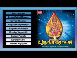 Uthunga Vinayagar Music Juke Box
