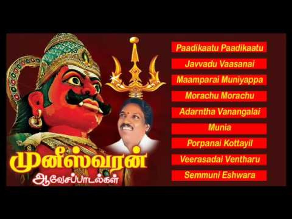 Muneeswaran AavesaPaadalgal