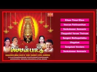 Amman Pattu Music Juke Box