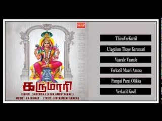 KaruMaari Music Juke Box