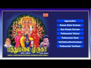 Pattumalai Muruga Music Juke Box