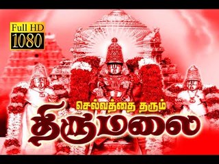 Thirupathi Temple Songs HD 1