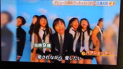 祝！三浦大知デビュー10周年