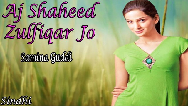 Samina Guddi - Aj Shaheed Zulfiqar Jo