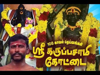 karuppusamy kottai poojai in HD