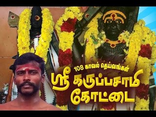 karuppusamy kottai poojai in HD